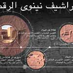 Digital Nineveh Archive